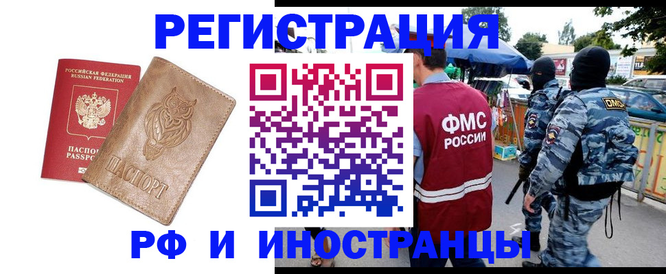 прописка в Калининградской области