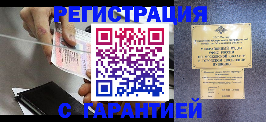 временная прописка в Калининградской области