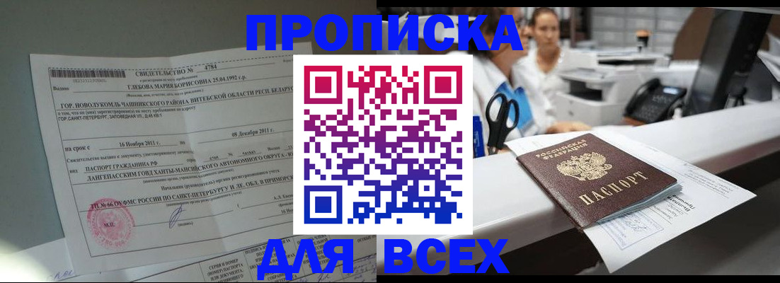 прописка в квартире в Калининградской области